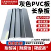 Chapa Dura de PVC Cinza Cloreto de Polivinila Placa Longa em Tira pvc Placa Plástica PVC Material de Chapa PVC Placa PVC 234568101215mm