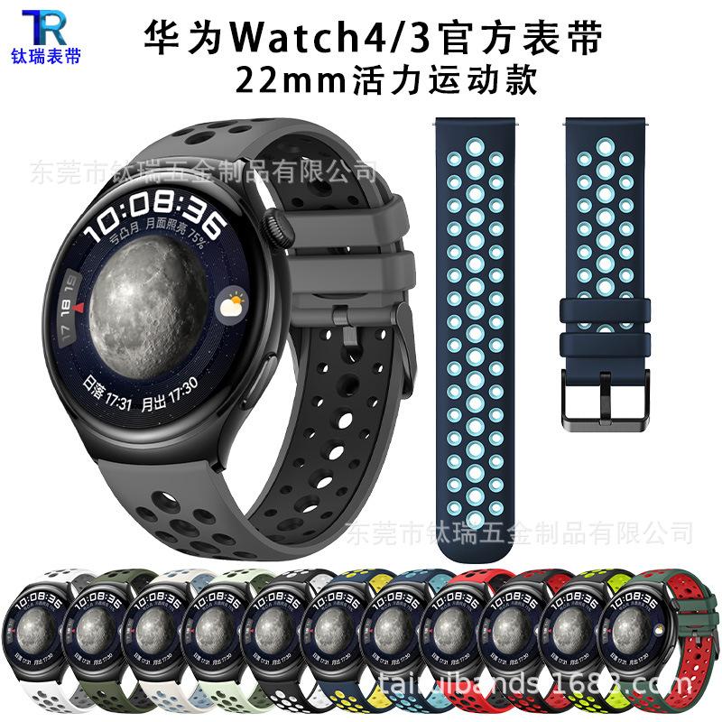 华为watch4 3硅胶表带 22mm华为官方表带圆孔双色表