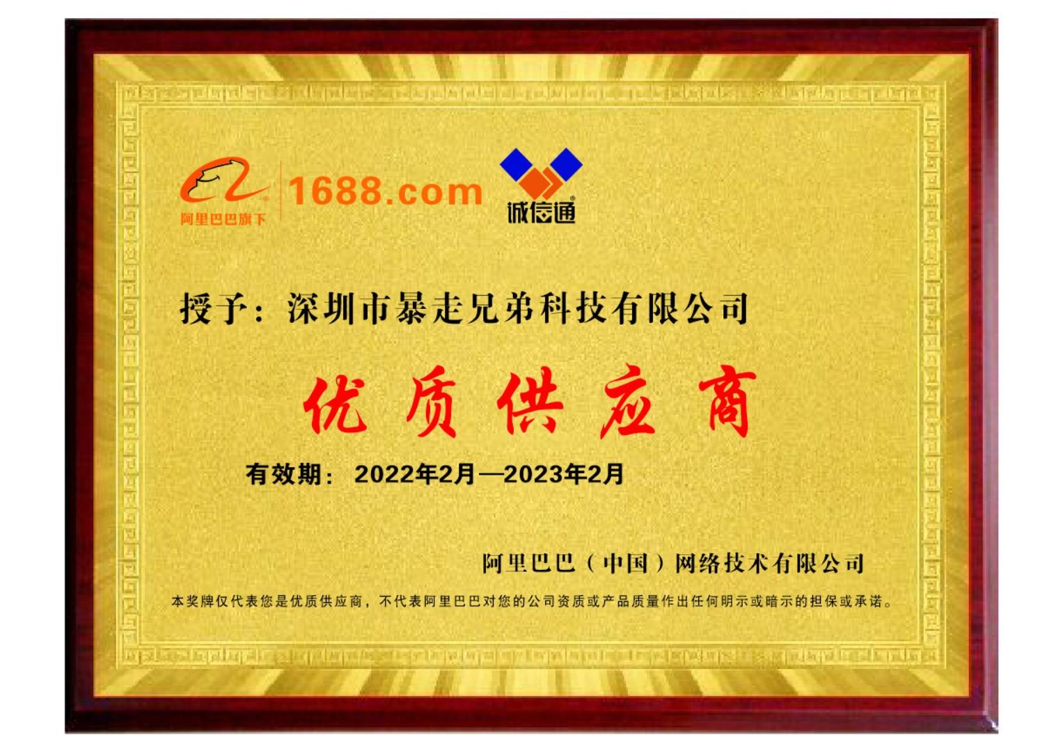 2022科技公司优质供应商.jpg
