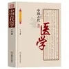 Serie de Tecnologías de Medicina China Antigua y Cultura Popular Tradicional China: Teoría de la Medicina Tradicional y Experiencia Práctica