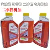 Aceite para motosierra de 2 tiempos, adecuado para motosierras, desbrozadoras y motores pequeños de 2 tiempos; un aceite universal para uso en todas las estaciones