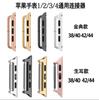 Accesorios de reloj adecuados para nueva correa conector Apple conector de correa para la cabeza acero inoxidable 316 transfronterizo