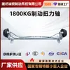 Mercado Europeu 1800kg Torque de Freio Eixo Eixo de Trailer de Motorhome Qualidade de Exportação Peças de Trailer