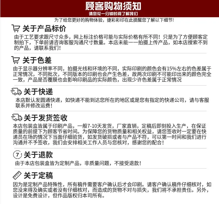 顾客购物须知.png