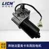 Adequado para Motor Limpador Mercedes-Benz Valeo Caminhão Ônibus Motor Limpador 80 Shaanxi Automobile Howo Lczd1021R