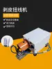 Descascador pneumático-elétrico descascador automático e máquina de torcer fio automático manual puxando fio cabo de alimentação máquina integrada de torcer fio cilíndrico