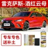 Lexus Es200 Pluma de Pintura de Retoque Plata Titanio Pintura de Coche Reparación de Rayones Blanco Cuarzo Azul Zafiro Pintura en Aerosol Auto Rxnx
