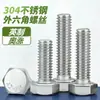 [Imperial] Tornillo Hexagonal Exterior de Acero Inoxidable 304 Aozhang Hardware Rosca Completa de Extensión Estándar Británico 3/16-1/2