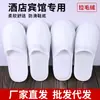 Pantuflas Desechables Específicas de Hotel, Engrosadas y Ampliadas para Casas de Huéspedes y Posadas, Hospitalidad en el Hogar, Pantuflas Antideslizantes para Salones de Belleza al por Mayor