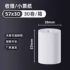 Caixa registradora de papel de recibo de papel de impressão térmica 57x50 supermercado Meituan takeaway caixa cheia Caixa registradora papel térmico 80x50 rolos