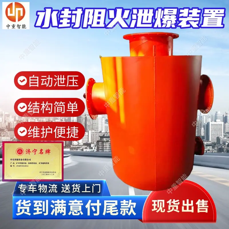 水封阻火泄爆装置(2).jpg