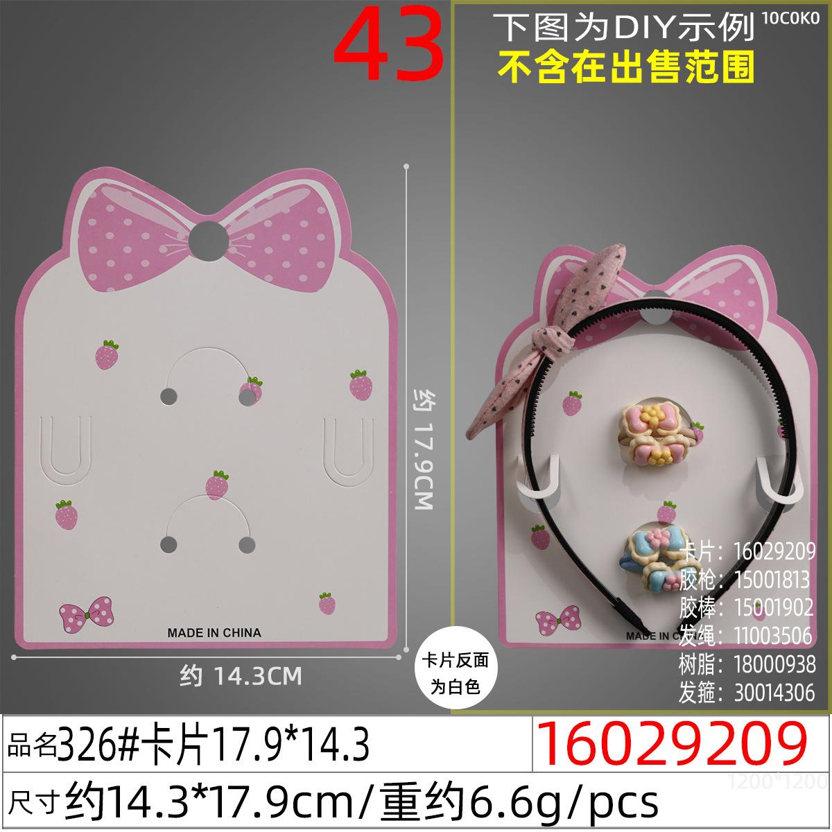 16029209#326#卡片17.9x14.3