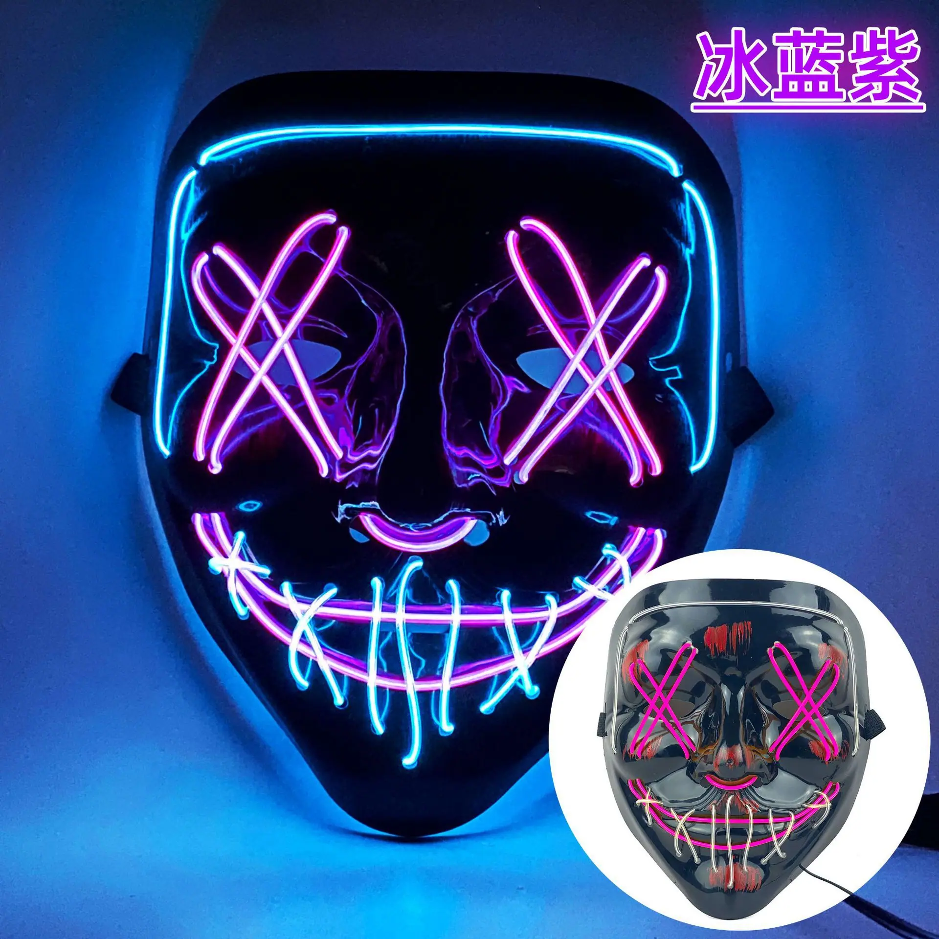 新双色冰蓝+紫色带血V字叉双色面具.jpg