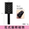 Manicure fantasia olho de gato folha magnética esmalte de unha cola magnética padrão padrão mágico loja de unhas ferramenta magnética