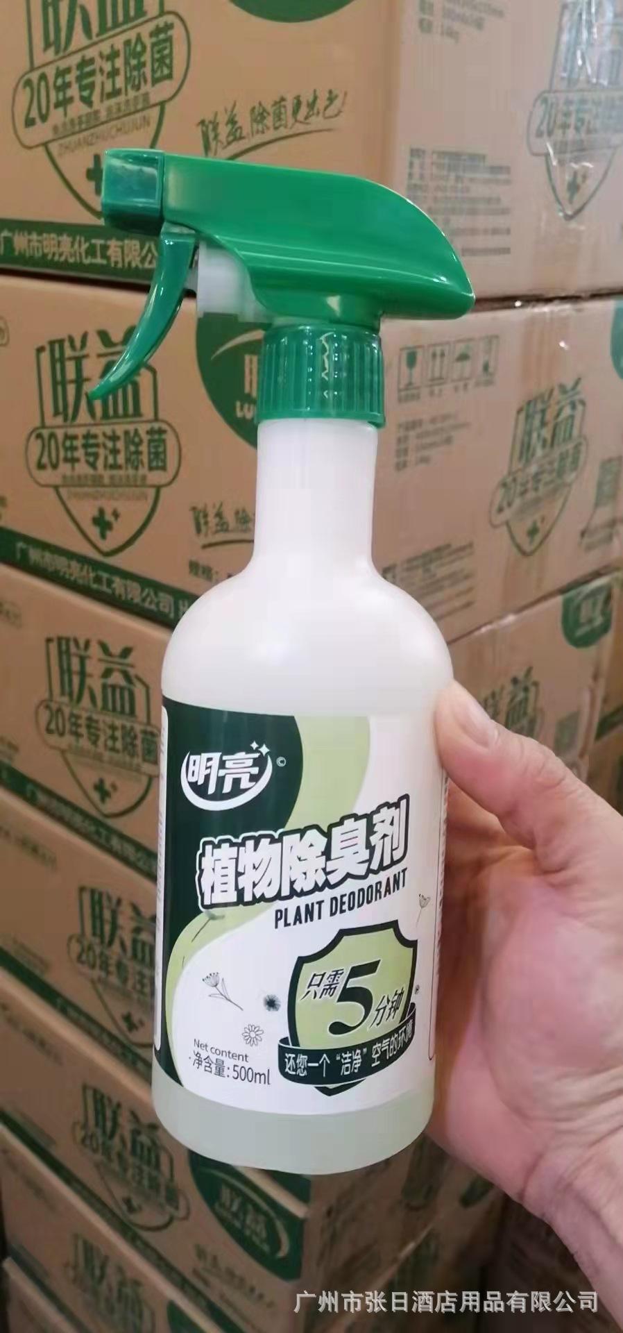 明亮植物除臭剂