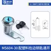 MS604 Cerradura para Archivador Cerradura para Archivero Caja de Distribución Cerradura Mecánica Cerradura para Puerta de Cajonera Caja de Bomberos Cerradura de Leva