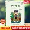 Corte de Pelo Erizo (Versión fonética) por Lu Bing - Una Lectura Extracurricular Imprescindible para Niños de 6 a 12 Años, Estudiantes de Primaria de los Grados 1-3