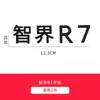 Zhijie S7/R7 Hongmeng Zhixing Marca de Coche Marca de Palabra 3D Huawei HUAWEI Marca de Cola Límite de Pregunta M5M7M9 Accesorios de Modificación