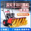 Quitanieves pequeño y portátil con arranque eléctrico, que cuenta con un cepillo giratorio para retirar la nieve, adecuado para aceras municipales, y equipado con neumáticos autopropulsados y antideslizantes para la limpieza de nieve.