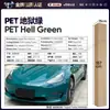 Película para Carro de Pet com Mudança de Cor Série Verde Vinil Película Protetora de Mudança de Cor para Corpo Inteiro Verde Ágata Esmeralda da Ilha de Man