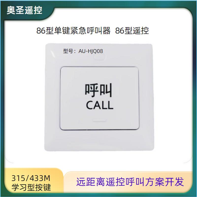 86型单键紧急呼叫器_conew1.png
