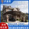 Cochera Tipo Embrague para Patio de Villa Residencial Aleación de Aluminio Parasol Refugio para la Lluvia Aislamiento Térmico Cochera Impermeable de Exterior de Gama Alta