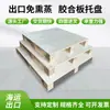 Exportar Paletas de Madera Tratadas No-Steam, Paletas Estilo Chino, Paletas de Madera de Contrachapado, Paletas para Montacargas, Paletas Industriales de Entrada Cuádruple
