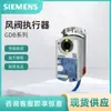 Gdb161.1E/Gdb341.1E Atuador de Válvula de Ar Siemens Atuador de Acionamento de Damper de Ar Siemens 5Nm