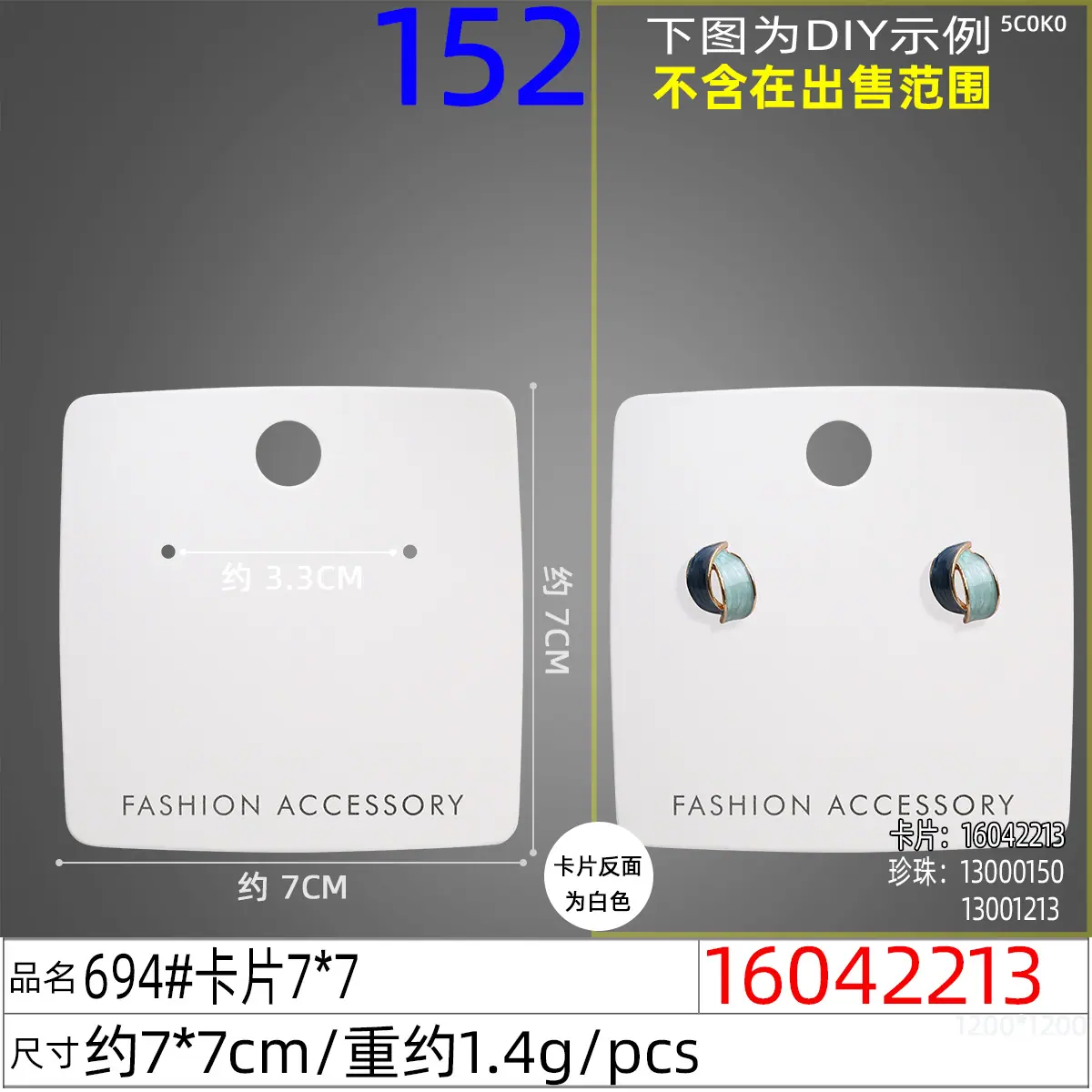 16042213#694#卡片7x7