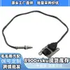 Sensor de Nitrógeno y Oxígeno Sns149B Adecuado para Cummins 12V National Vi 5Wk96749B En Stock Venta al por Mayor