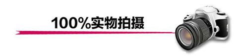 100%实物拍摄