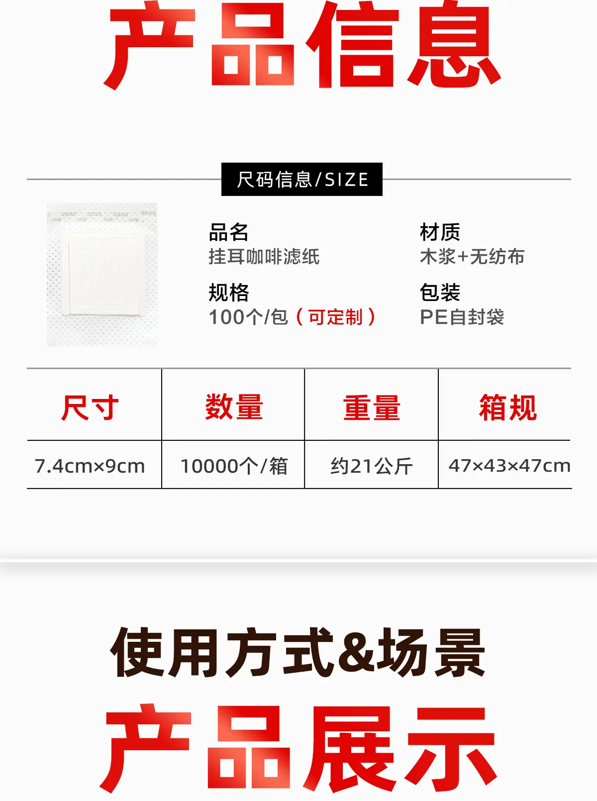 公司介绍-挂耳滤纸_07