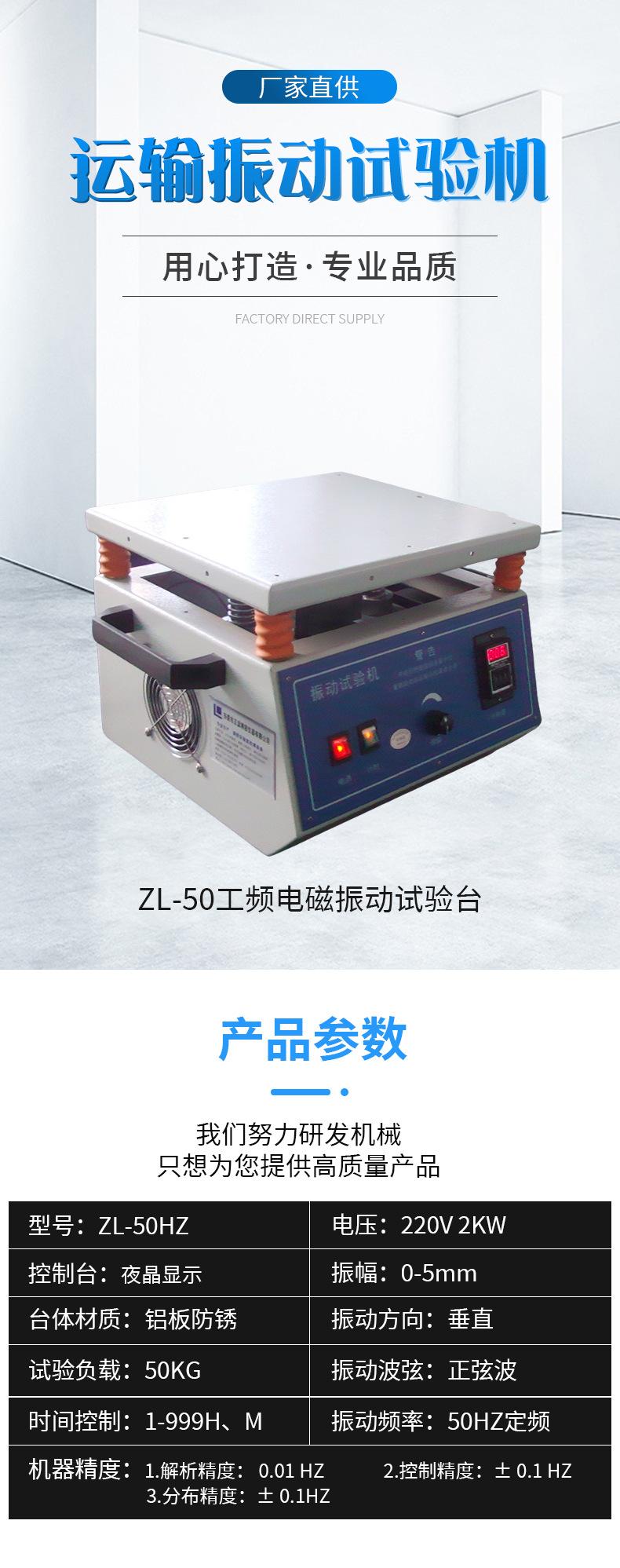 运输振动试验机_01