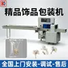 Máquina de Embalagem de Joias de Alto Padrão, Máquina de Embalagem para Pulseira de Grampo de Cabelo, Máquina de Embalagem Automática Tipo Travesseiro para Pulseira de Grampo de Cabelo