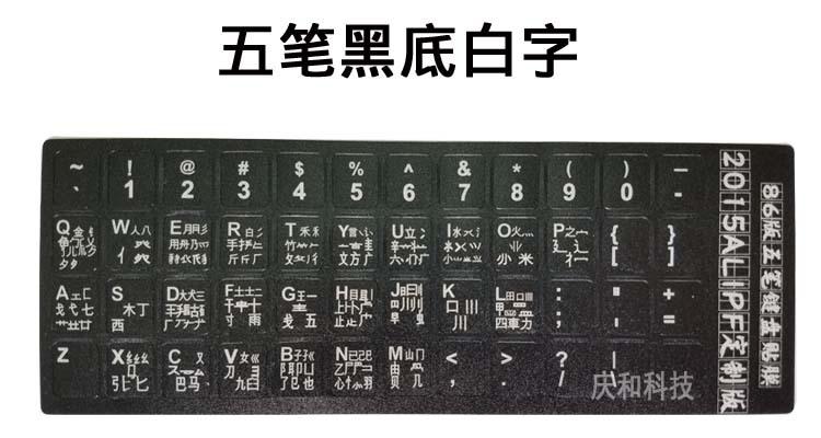 五笔黑底白小图.jpg