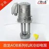 Marca Jing Zhi Long AOB Bomba Eléctrica de Refrigeración para Máquina Herramienta de Tres Ejes YSB5612/90w120w Bomba de Aceite Jing Long Bomba de Agua