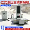 Máquina de desmontaje de soporte hidráulico totalmente automática, equipo de reparación y desmontaje de soportes para minas de carbón subterráneas, máquina de desmontaje de pilares multifuncional horizontal
