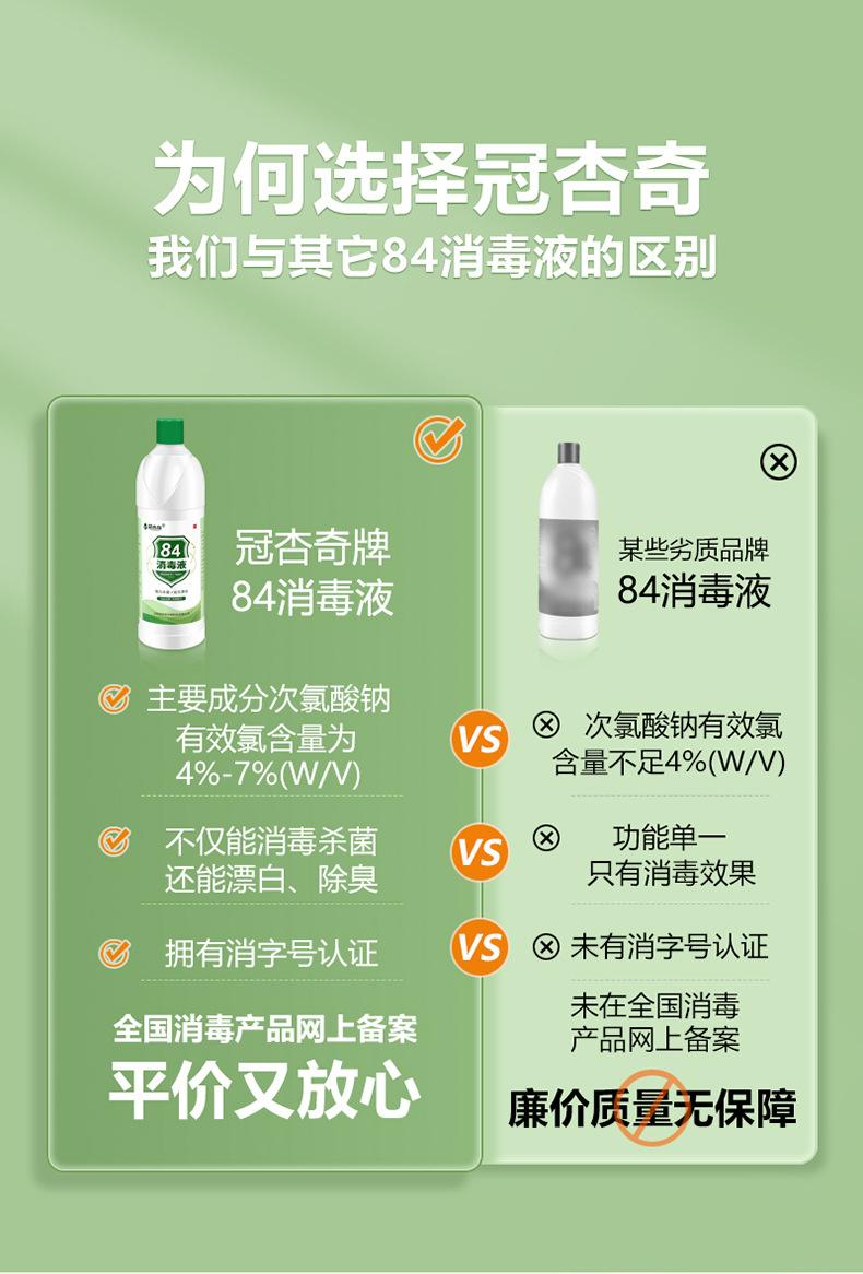 B端84消毒液_11.jpg