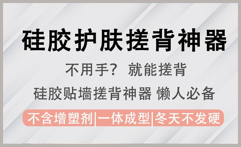 贴墙搓背神器详情图