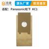 Accesorios para aspiradora Panasonic KC1 bolsa de polvo bolsa de papel transfronterizo caliente nuevo