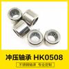 Fabricantes de rodamientos HK0508, herramientas eléctricas de estampación, rodamientos de agujas pequeños, rodamientos bidireccionales de alta velocidad