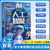 Enciclopedia cómica divertida favorita de los niños libros de inteligencia artificial AI rompecabezas para niños cómics de iluminación de habilidades ai