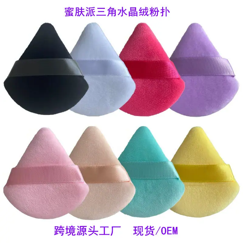 三角粉扑