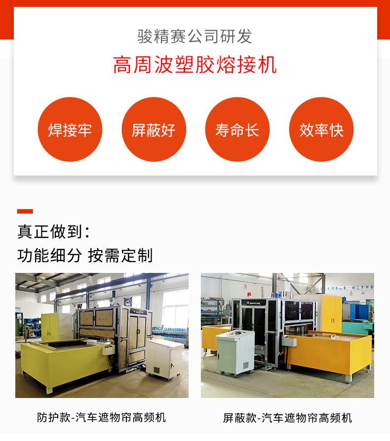 Q14-汽车遮物帘热合高频焊接机7.jpg