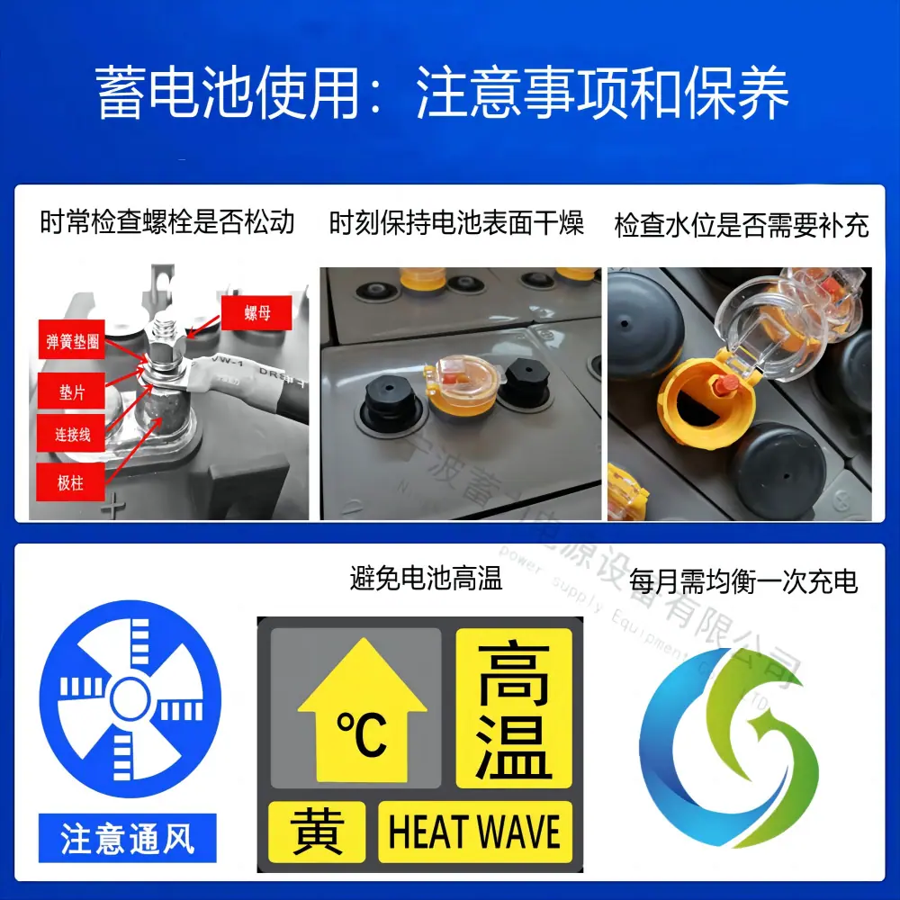 蓄电池注意事项(1)(1)