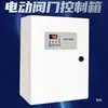 Caja de Control de Válvula Eléctrica Tipo MVC Unidad de Control Operador Manual Válvula de Compuerta Válvula de Bola Válvula de Mariposa Controlador