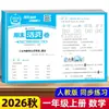 Provas Finais do Semestre de Outono de 2026 para as Séries 1-6, Primeiro Semestre, Língua, Matemática e Inglês, Provas Essenciais para Melhorar as Notas, Editora da Educação do Povo