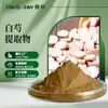 Glicósido de Peonilo 10% Suministro en Stock Listo del Fabricante Huike con Envío Gratis Extracto de Peonía Blanca en Polvo Soluble en Agua Grado Alimenticio