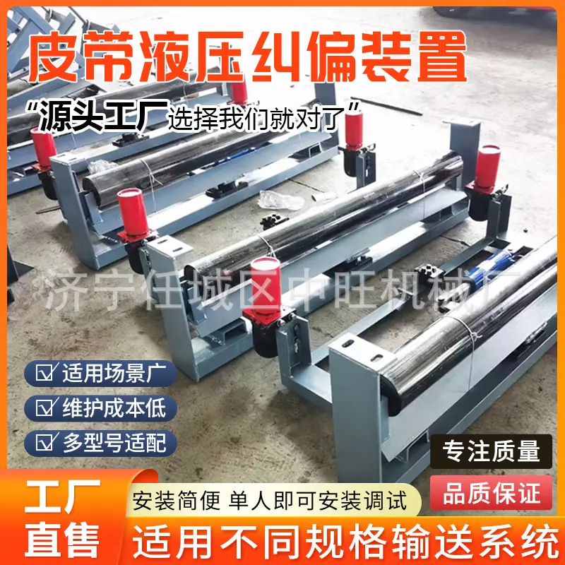 皮带液压纠偏装置详情页1.jpg
