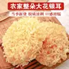 Kangwang Gutian Fungus Blanco Especial Seco 100G/150G Hongo de Nieve Hongo Blanco Fragmentos de Flor Grande Venta Directa de Fábrica Mayorista